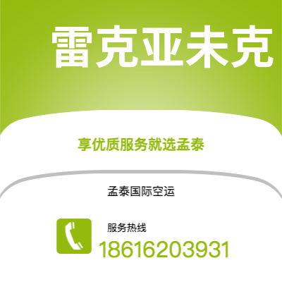 克拉玛依市到雷克亚未克海运价格查询|克拉玛依市至冰岛雷克亚未克国际海运整柜拼箱订舱2