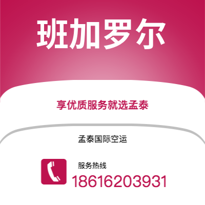 北屯市到班加罗尔海运价格查询|北屯市至印度班加罗尔国际海运整柜拼箱订舱2