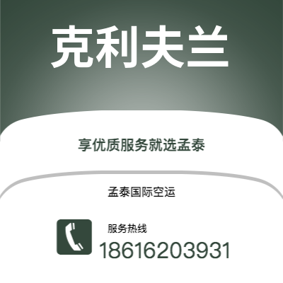 博乐市到克利夫兰海运价格查询|博乐市至美国克利夫兰国际海运整柜拼箱订舱2