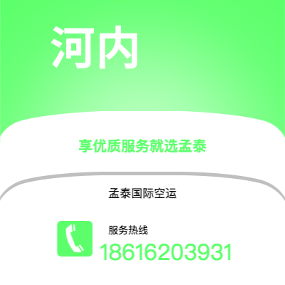 博乐市到河内海运价格查询|博乐市至越南河内国际海运整柜拼箱订舱2