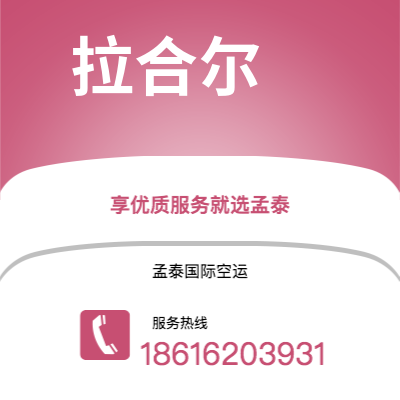 博乐市到拉合尔海运价格查询|博乐市至巴基斯坦拉合尔国际海运整柜拼箱订舱2