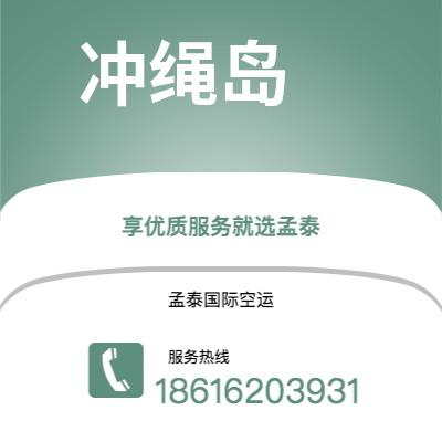 双河市到冲绳岛海运价格查询|双河市至日本冲绳岛国际海运整柜拼箱订舱2