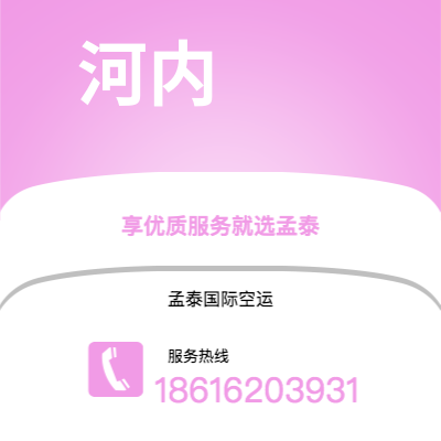 双河市到河内海运价格查询|双河市至越南河内国际海运整柜拼箱订舱2