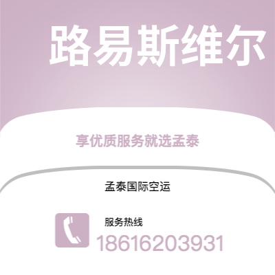 和田市到路易斯维尔海运价格查询|和田市至美国路易斯维尔国际海运整柜拼箱订舱2