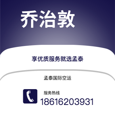 和田市到乔治敦海运价格查询|和田市至圭亚那乔治敦国际海运整柜拼箱订舱2