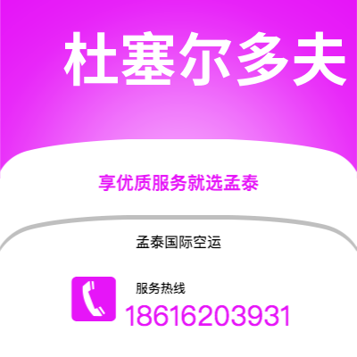 巴彦淖尔市到杜塞尔多夫海运价格查询|巴彦淖尔市至德国杜塞尔多夫国际海运整柜拼箱订舱2