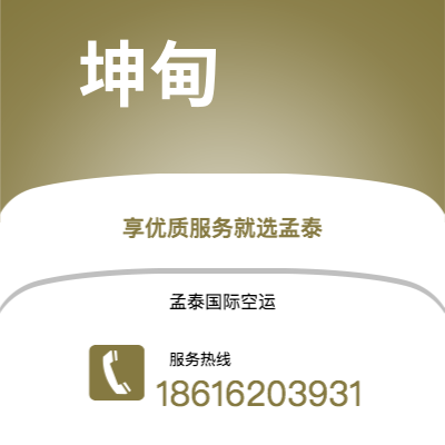 呼和浩特市到坤甸海运价格查询|呼和浩特市至印度尼西亚坤甸国际海运整柜拼箱订舱2