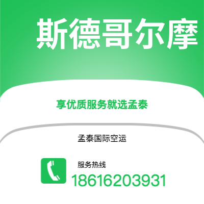 图木舒克市到斯德哥尔摩海运价格查询|图木舒克市至瑞典斯德哥尔摩国际海运整柜拼箱订舱2