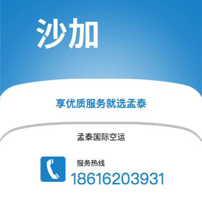 塔城市到沙加海运价格查询|塔城市至阿联酋沙加国际海运整柜拼箱订舱2