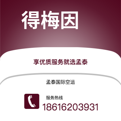 奎屯市到得梅因海运价格查询|奎屯市至美国得梅因国际海运整柜拼箱订舱2