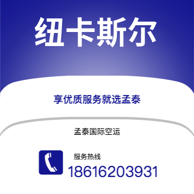 昆玉市到纽卡斯尔海运价格查询|昆玉市至英国纽卡斯尔国际海运整柜拼箱订舱2