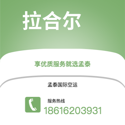 昆玉市到拉合尔海运价格查询|昆玉市至巴基斯坦拉合尔国际海运整柜拼箱订舱2