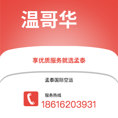 扎兰屯市到温哥华海运价格查询|扎兰屯市至加拿大温哥华国际海运整柜拼箱订舱2