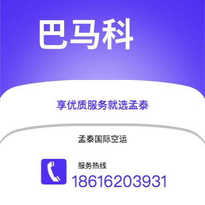 昌吉市到巴马科海运价格查询|昌吉市至马里巴马科国际海运整柜拼箱订舱2