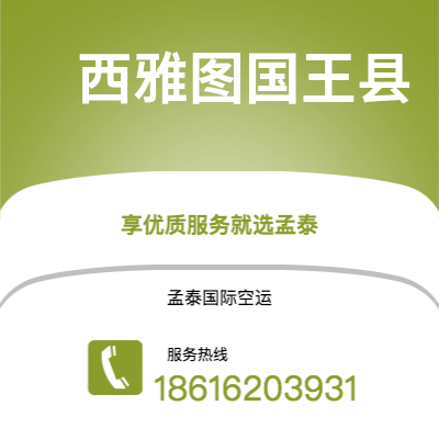 扎兰屯市到西雅图国王县海运价格查询|扎兰屯市至美国西雅图国王县国际海运整柜拼箱订舱2