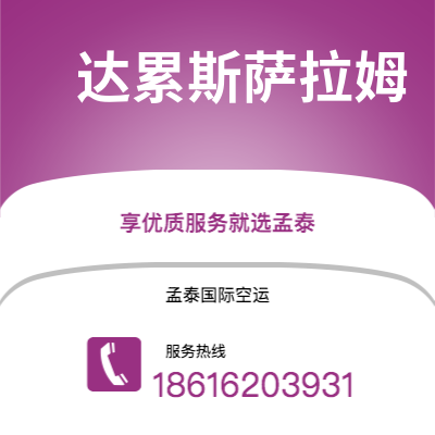 胡杨河市到达累斯萨拉姆海运价格查询|胡杨河市至坦桑尼亚达累斯萨拉姆国际海运整柜拼箱订舱2