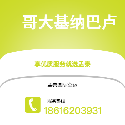 铁门关市到哥大基纳巴卢海运价格查询|铁门关市至马来西亚哥大基纳巴卢国际海运整柜拼箱订舱2
