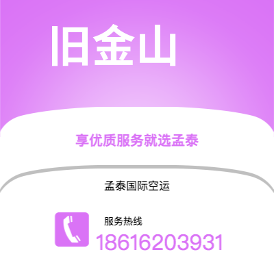 扎兰屯市到旧金山海运价格查询|扎兰屯市至美国旧金山国际海运整柜拼箱订舱2