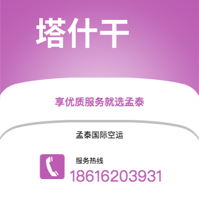 阿克苏市到塔什干海运价格查询|阿克苏市至乌兹别克斯坦塔什干国际海运整柜拼箱订舱2