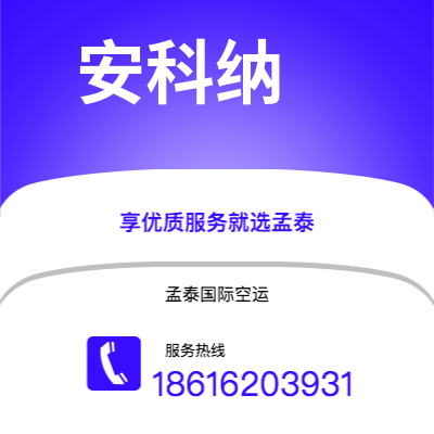 阿勒泰市到安科纳海运价格查询|阿勒泰市至意大利安科纳国际海运整柜拼箱订舱2