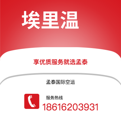 阿勒泰市到埃里温海运价格查询|阿勒泰市至亚美尼亚埃里温国际海运整柜拼箱订舱2