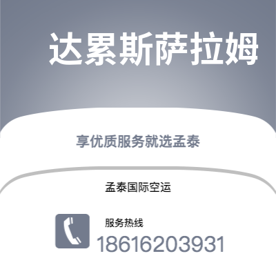 阿拉山口市到达累斯萨拉姆海运价格查询|阿拉山口市至坦桑尼亚达累斯萨拉姆国际海运整柜拼箱订舱2