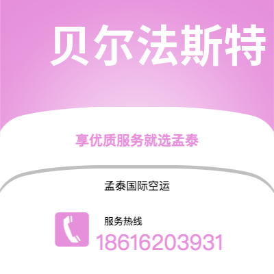 霍尔果斯市到贝尔法斯特海运价格查询|霍尔果斯市至北爱尔兰贝尔法斯特国际海运整柜拼箱订舱2