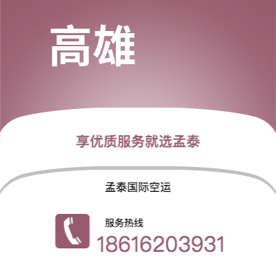 霍尔果斯市到高雄海运价格查询|霍尔果斯市至中国高雄国际海运整柜拼箱订舱2
