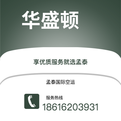 东台市到华盛顿海运价格查询|东台市至美国华盛顿国际海运整柜拼箱订舱2