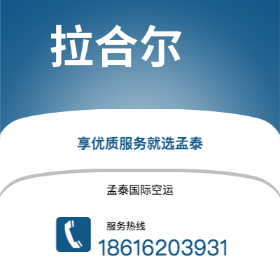 东台市到拉合尔海运价格查询|东台市至巴基斯坦拉合尔国际海运整柜拼箱订舱2
