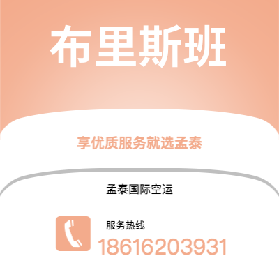 巴彦淖尔市到布里斯班海运价格查询|巴彦淖尔市至澳大利亚布里斯班国际海运整柜拼箱订舱2