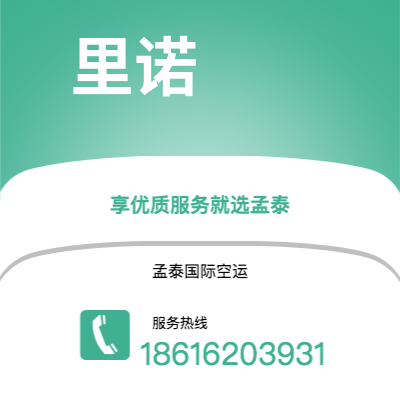 兴化市到里诺海运价格查询|兴化市至美国里诺国际海运整柜拼箱订舱2