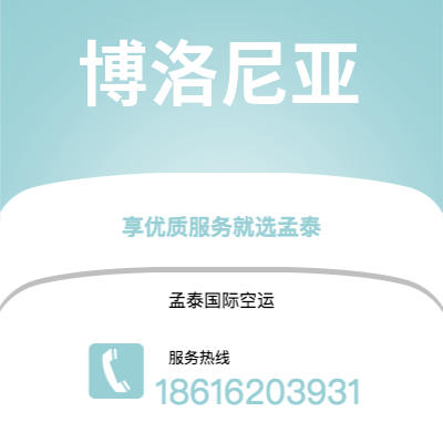 南通市到博洛尼亚海运价格查询|南通市至意大利博洛尼亚国际海运整柜拼箱订舱2