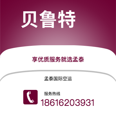 扎兰屯市到贝鲁特海运价格查询|扎兰屯市至黎巴嫩贝鲁特国际海运整柜拼箱订舱2