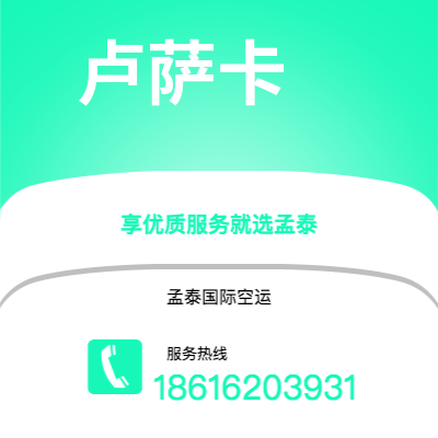 巴彦淖尔市到卢萨卡海运价格查询|巴彦淖尔市至赞比亚卢萨卡国际海运整柜拼箱订舱2