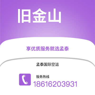 太仓市到旧金山海运价格查询|太仓市至美国旧金山国际海运整柜拼箱订舱2