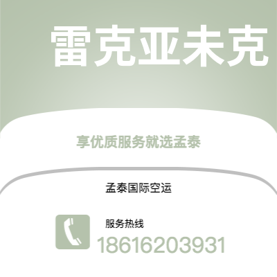 如皋市到雷克亚未克海运价格查询|如皋市至冰岛雷克亚未克国际海运整柜拼箱订舱2