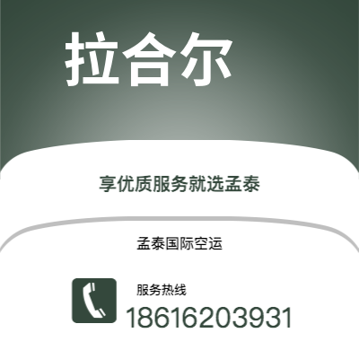 宿迁市到拉合尔海运价格查询|宿迁市至巴基斯坦拉合尔国际海运整柜拼箱订舱2