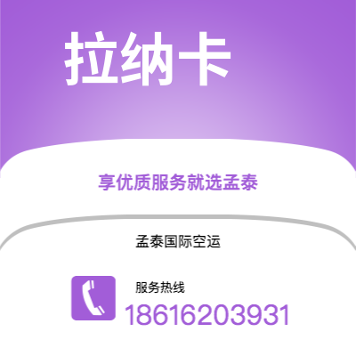 扎兰屯市到拉纳卡海运价格查询|扎兰屯市至塞浦路斯拉纳卡国际海运整柜拼箱订舱2