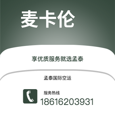 张家港市到麦卡伦海运价格查询|张家港市至美国麦卡伦国际海运整柜拼箱订舱2