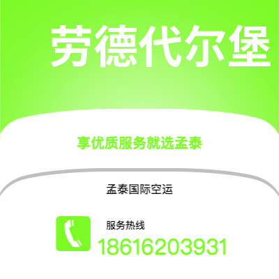 根河市到劳德代尔堡海运价格查询|根河市至美国劳德代尔堡国际海运整柜拼箱订舱2