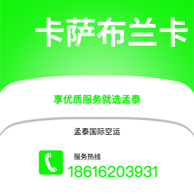 徐州市到卡萨布兰卡海运价格查询|徐州市至摩洛哥卡萨布兰卡国际海运整柜拼箱订舱2