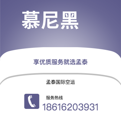 根河市到慕尼黑海运价格查询|根河市至德国慕尼黑国际海运整柜拼箱订舱2