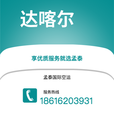 扬中市到达喀尔海运价格查询|扬中市至塞内加尔达喀尔国际海运整柜拼箱订舱2