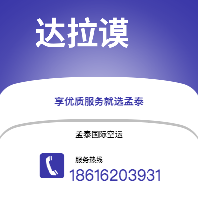 新沂市到达拉谟海运价格查询|新沂市至美国达拉谟国际海运整柜拼箱订舱2
