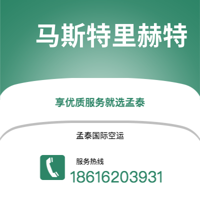 根河市到马斯特里赫特海运价格查询|根河市至荷兰马斯特里赫特国际海运整柜拼箱订舱2
