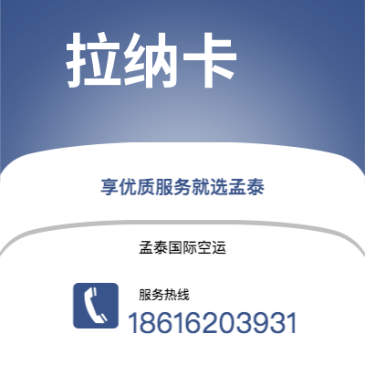 根河市到拉纳卡海运价格查询|根河市至塞浦路斯拉纳卡国际海运整柜拼箱订舱2