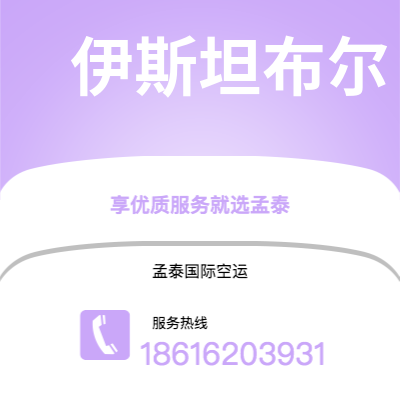 扎兰屯市到伊斯坦布尔海运价格查询|扎兰屯市至土耳其伊斯坦布尔国际海运整柜拼箱订舱2