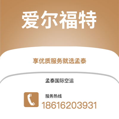 根河市到爱尔福特海运价格查询|根河市至德国爱尔福特国际海运整柜拼箱订舱2