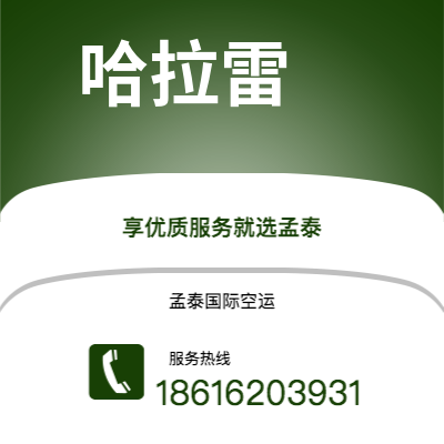 扎兰屯市到哈拉雷海运价格查询|扎兰屯市至津巴布韦哈拉雷国际海运整柜拼箱订舱2